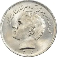 سکه 20 ریال 1350 - MS64 - محمد رضا شاه