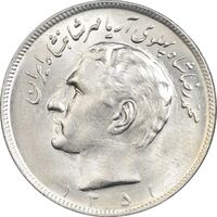 سکه 20 ریال 1351 (حروفی) - MS62 - محمد رضا شاه