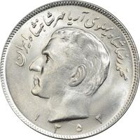سکه 20 ریال 1352 (عددی) - MS63 - محمد رضا شاه