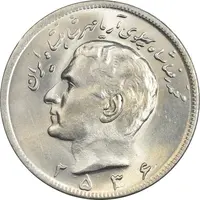 سکه 20 ریال 2536 - MS64 - محمد رضا شاه