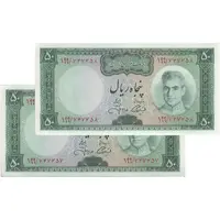 اسکناس 50 ریال (آموزگار - جهانشاهی) - جفت - UNC62 - محمد رضا شاه