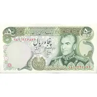 اسکناس 50 ریال (انصاری - مهران) - تک - UNC63 - محمد رضا شاه