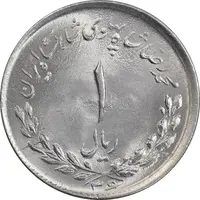 سکه 1 ریال 1336 مصدقی - MS63 - محمد رضا شاه