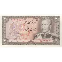 اسکناس 20 ریال (انصاری - مهران) ریال بسته - پرفیکس 1 - تک - AU58 - محمد رضا شاه
