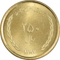 سکه 250 ریال 1387 - کتابخانه فیضیه - MS65 - جمهوری اسلامی