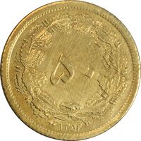 سکه 50 دینار 1354 برنز - AU58 - محمد رضا شاه