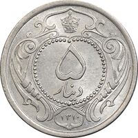 سکه 5 دینار 1310 نیکل - MS63 - رضا شاه