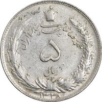سکه 5 ریال 1338 نازک - MS63 - محمد رضا شاه