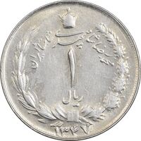 سکه 1 ریال 1347 - AU55 - محمد رضا شاه