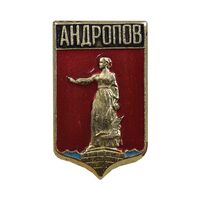 نشان آندروپوف - AU - روسیه
