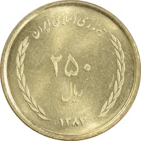 سکه 250 ریال 1387 - کتابخانه فیضیه - MS65 - جمهوری اسلامی