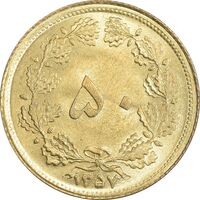 سکه 50 دینار 1357 ساندویچی - چرخش 45 درجه - MS65 - محمد رضا شاه