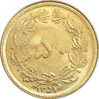 سکه 50 دینار 1357 ساندویچی - چرخش 45 درجه - MS64 - محمد رضا شاه