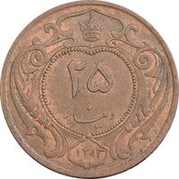 سکه 25 دینار 1314 مس - MS61 - رضا شاه