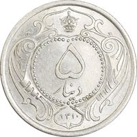 سکه 5 دینار 1310 نیکل - MS62 - رضا شاه