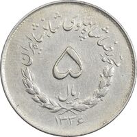 سکه 5 ریال 1336 مصدقی - EF40 - محمد رضا شاه