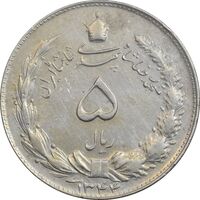سکه 5 ریال 1344 - EF45 - محمد رضا شاه