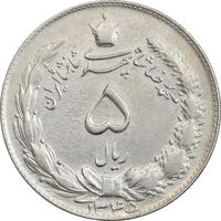 سکه 5 ریال 1345 - EF45 - محمد رضا شاه