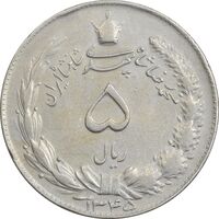 سکه 5 ریال 1345 - EF40 - محمد رضا شاه