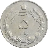 سکه 5 ریال 1345 - EF40 - محمد رضا شاه