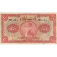 اسکناس 20 ریال کلاه بزرگ (خسروی - هژیر) - تک - F15 - رضا شاه