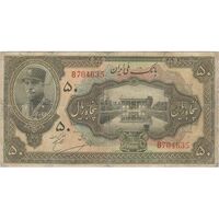 اسکناس 50 ریال کلاه بزرگ (خسروی - هژیر) - تک - VG - رضا شاه