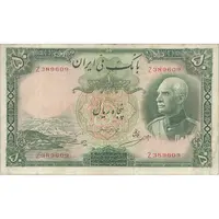 اسکناس 50 ریال پشت فارسی - شماره لاتین - بدون مهر - تک - VF25 - رضا شاه