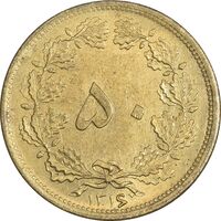 سکه 50 دینار 1316 برنز - AU58 - رضا شاه