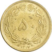 سکه 50 دینار 1317 برنز - MS61 - رضا شاه