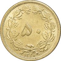 سکه 50 دینار 1320 برنز - MS62 - رضا شاه
