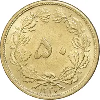 سکه 50 دینار 1320 برنز - MS62 - رضا شاه