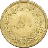 سکه 50 دینار 1321 برنز - MS61 - محمد رضا شاه