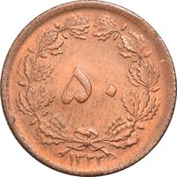 سکه 50 دینار 1322 مس - MS63 - محمد رضا شاه
