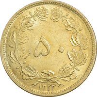 سکه 50 دینار 1322 برنز - واریته تاریخ - AU58 - محمد رضا شاه