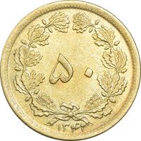 سکه 50 دینار 1342 برنز - MS62 - محمد رضا شاه