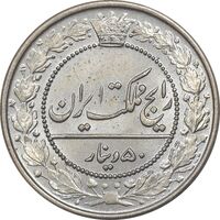 سکه 50 دینار 1321 نیکل - MS65 - مظفرالدین شاه