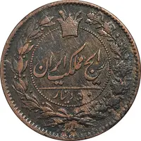 سکه 50 دینار 1294 (با FP) - AU50 - ناصرالدین شاه