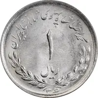 سکه 1 ریال 1336 مصدقی - MS64 - محمد رضا شاه