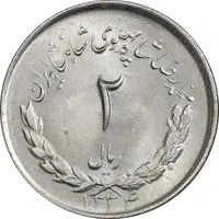 سکه 2 ریال 1334 مصدقی - MS63 - محمد رضا شاه