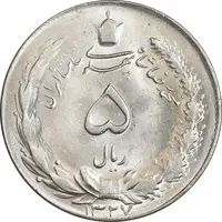 سکه 5 ریال 1327 - MS64 - محمد رضا شاه