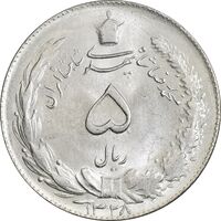 سکه 5 ریال 1328 - MS63  - محمد رضا شاه