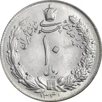 سکه 10 ریال 1341 - نازک - MS64 - محمد رضا شاه