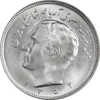 سکه 20 ریال 1352 - حروفی - MS64- محمد رضا شاه