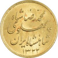 سکه طلا یک پهلوی 1322 خطی - MS63 - محمد رضا شاه