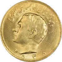 سکه 10 ریال 2535 - طلایی - MS62 - محمد رضا شاه