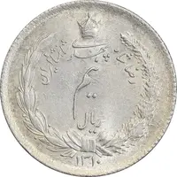 سکه نیم ریال 1310 - MS63 - رضا شاه