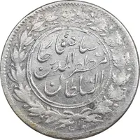 سکه شاهی بدون تاریخ صاحب زمان - بدون شیر و خورشید - MS61 - مظفرالدین شاه