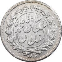 سکه ربعی 1327 دایره بزرگ - MS63 - احمد شاه