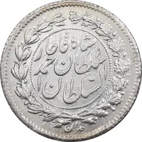 سکه ربعی 1327 دایره بزرگ - MS63 - احمد شاه