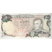 اسکناس 500 ریال (انصاری - مهران) - تک - EF45 - محمد رضا شاه